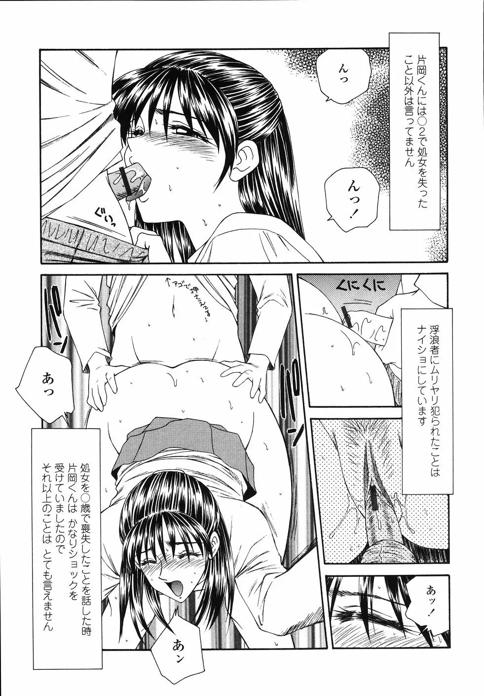 犯され少女と○○者 Page.45