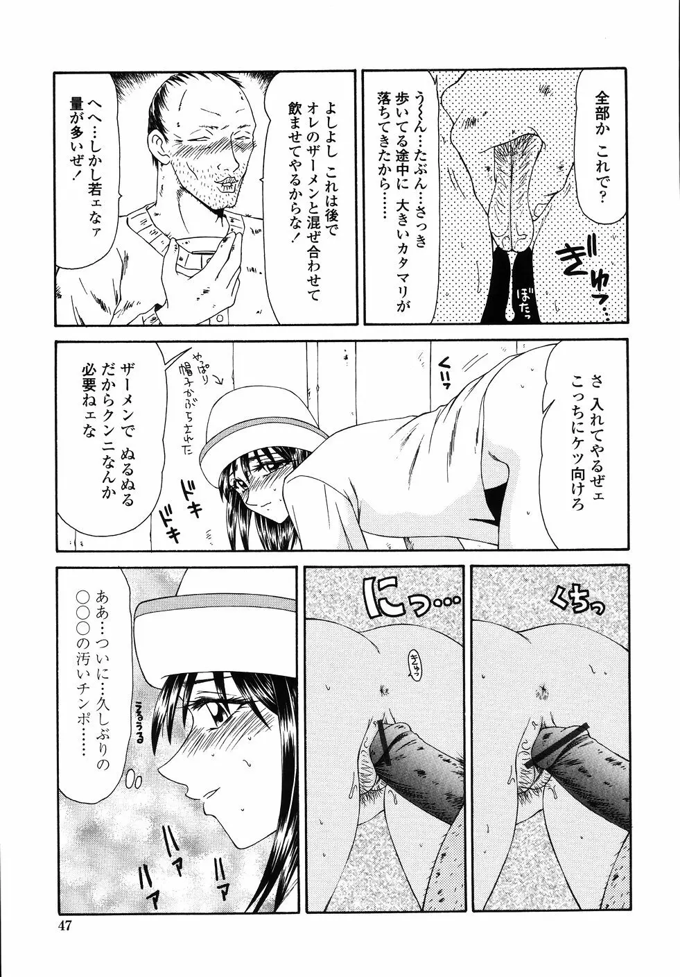 犯され少女と○○者 Page.49