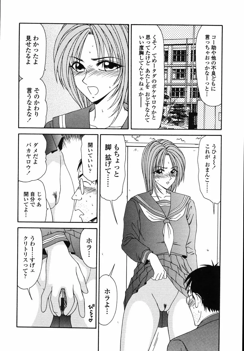 犯され少女と○○者 Page.70