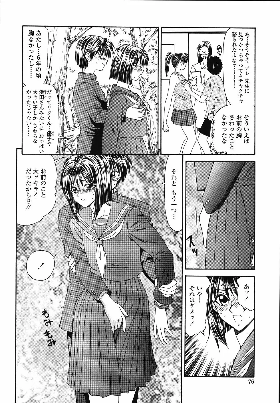 犯され少女と○○者 Page.78