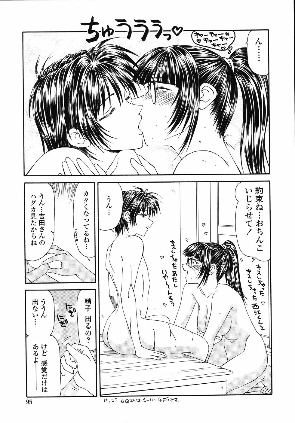 犯され少女と○○者 Page.97