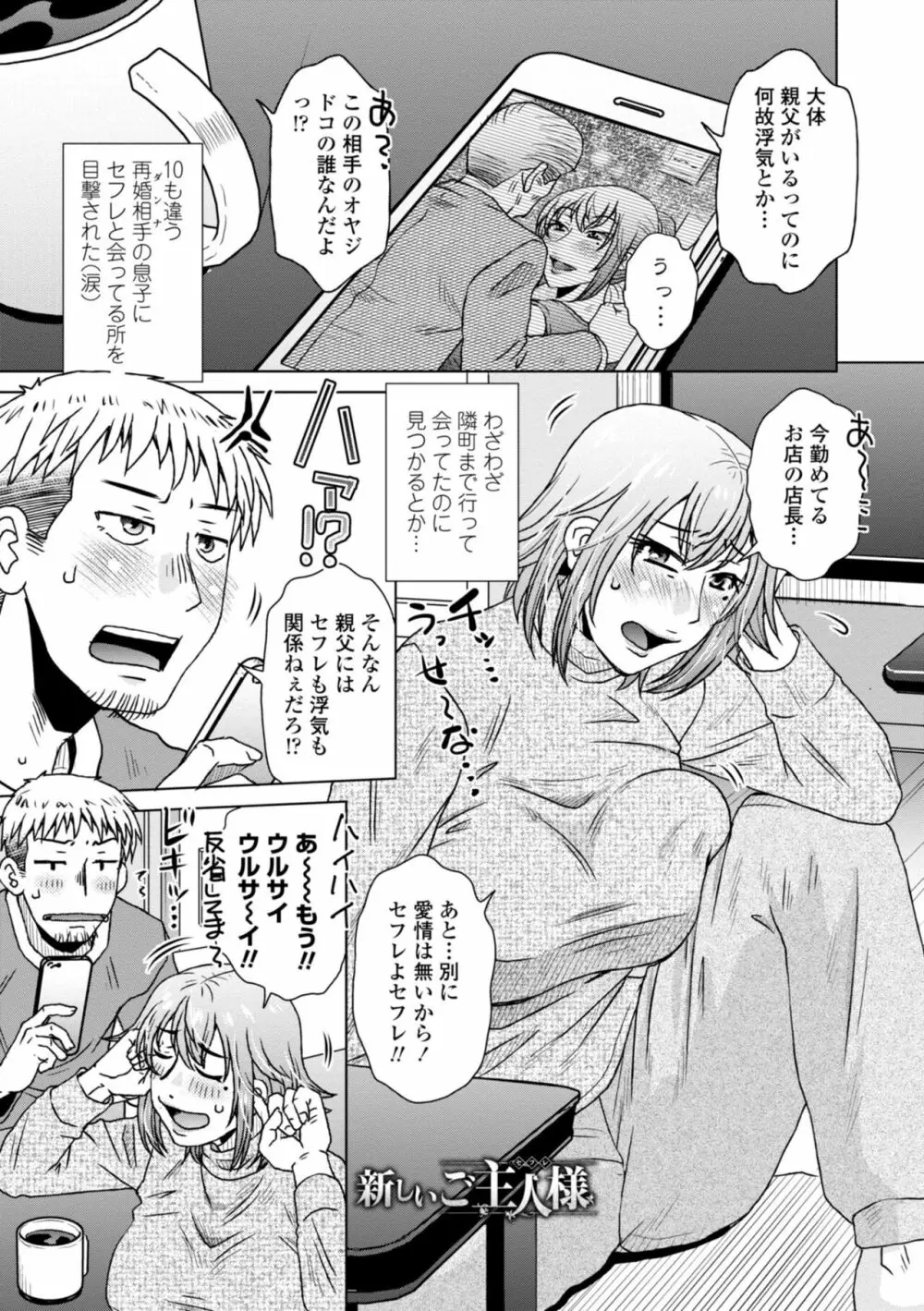 あっ…スゴいママの膣内 Page.121