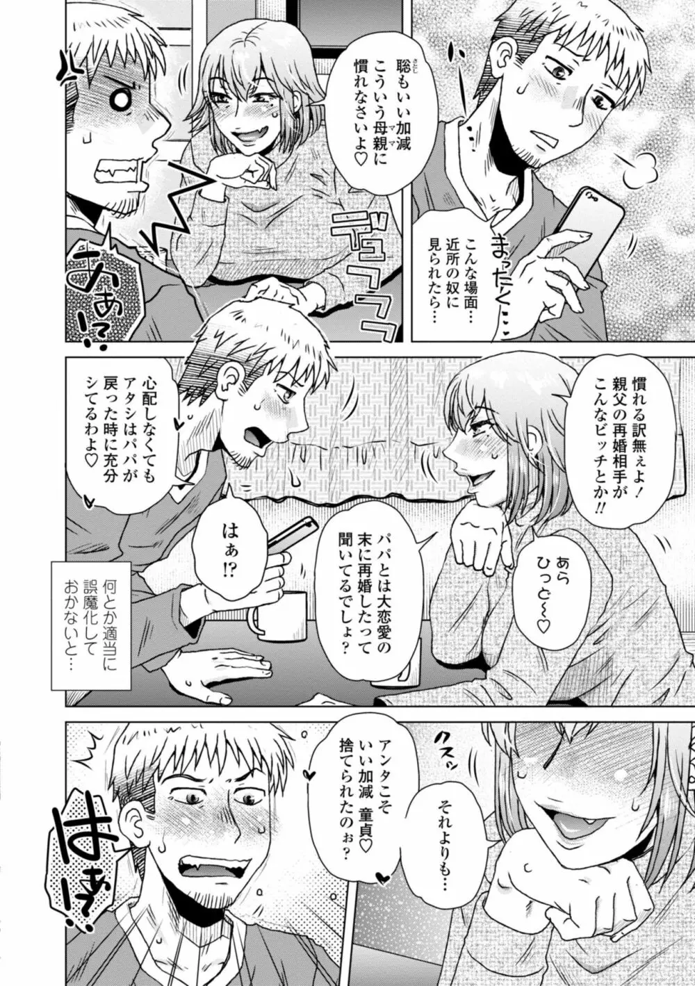 あっ…スゴいママの膣内 Page.122