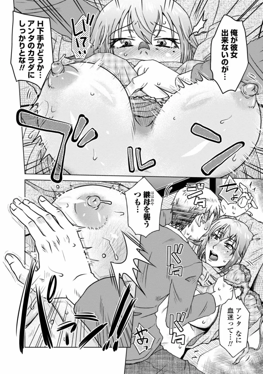 あっ…スゴいママの膣内 Page.124