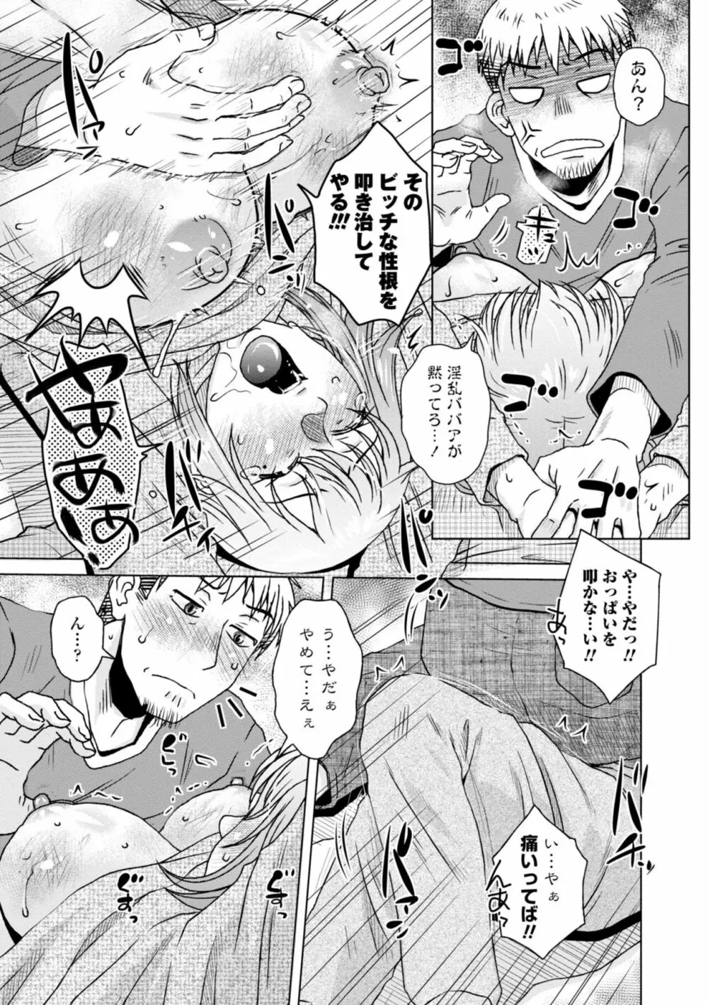 あっ…スゴいママの膣内 Page.125