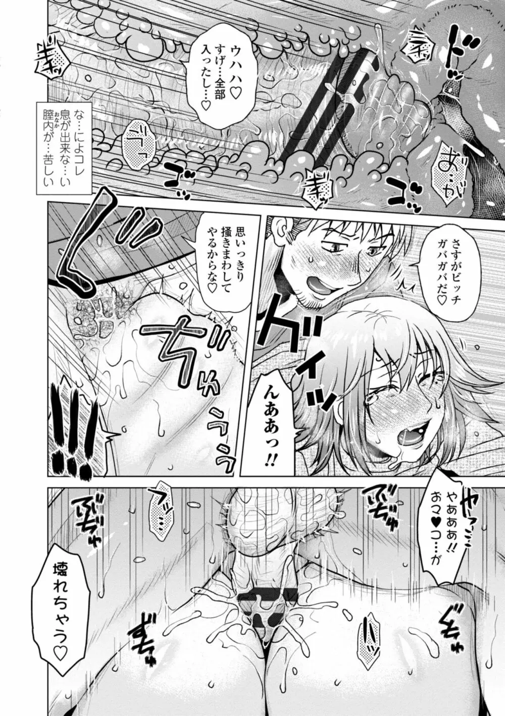 あっ…スゴいママの膣内 Page.132