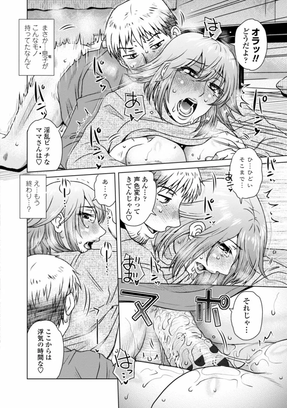 あっ…スゴいママの膣内 Page.134