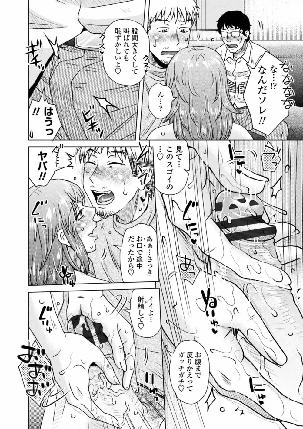 あっ…スゴいママの膣内 Page.146