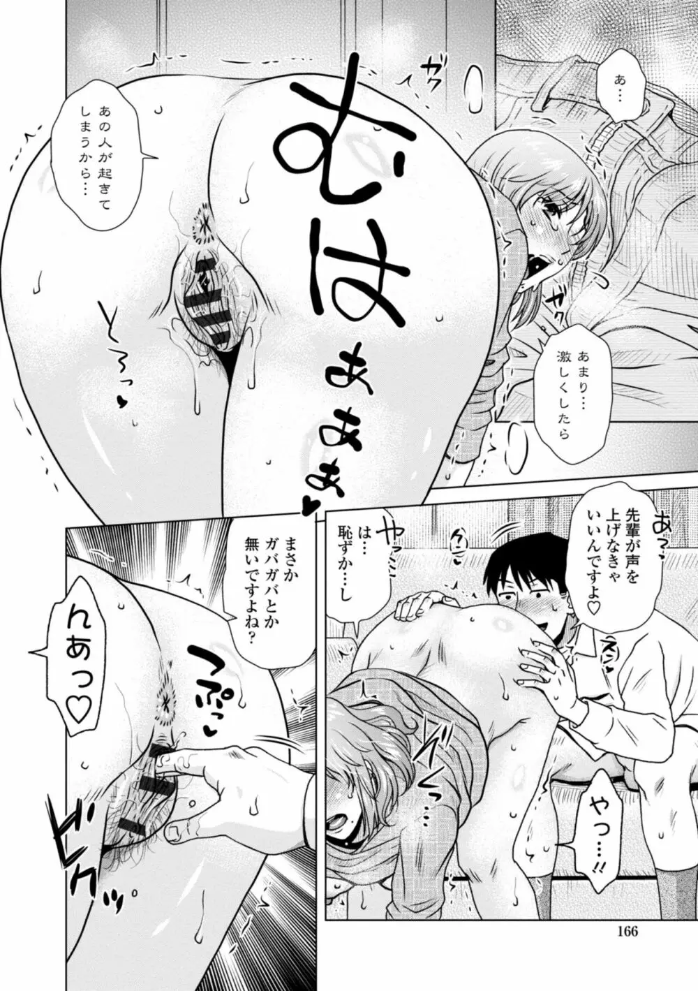 あっ…スゴいママの膣内 Page.168