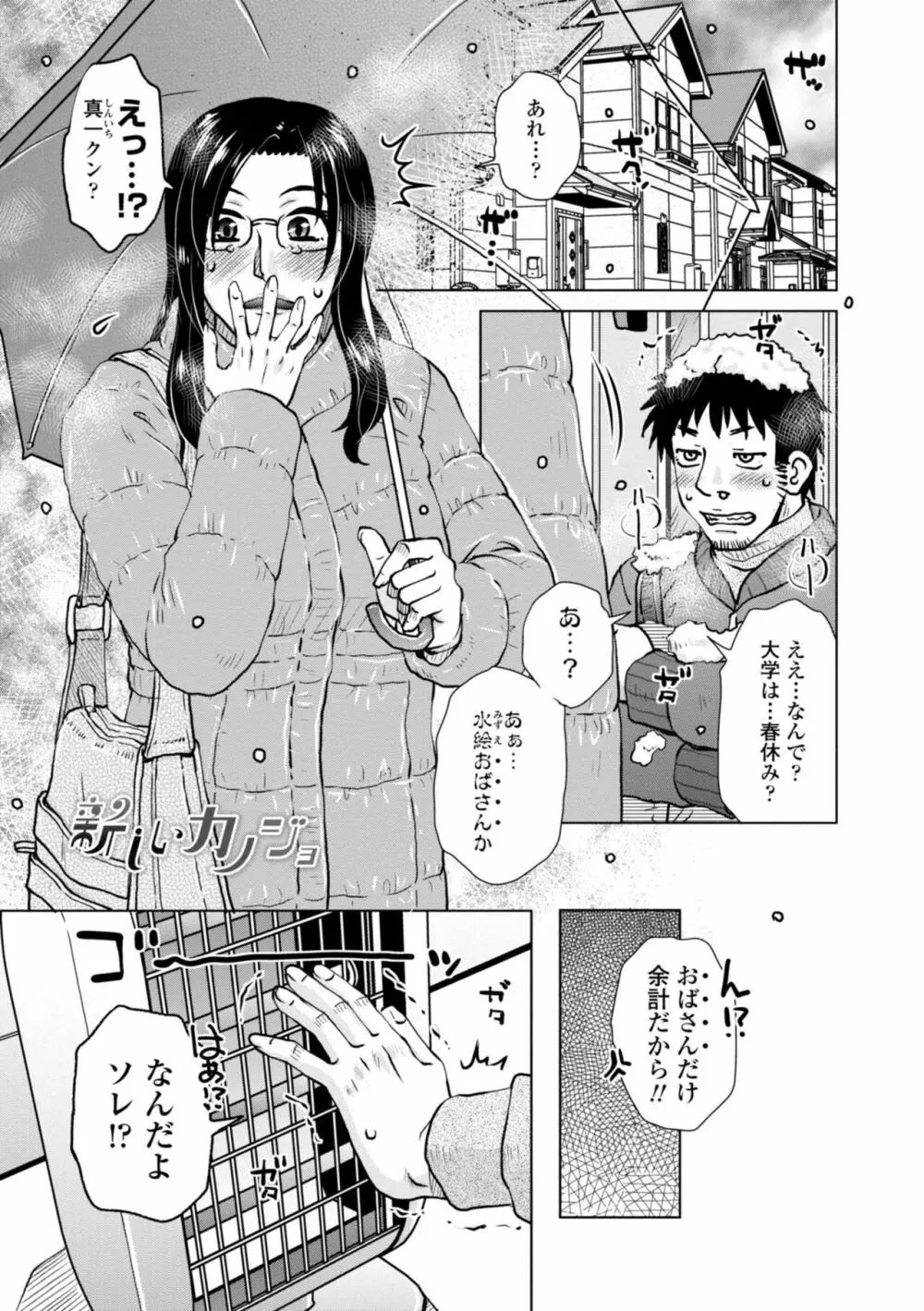 あっ…スゴいママの膣内 Page.177