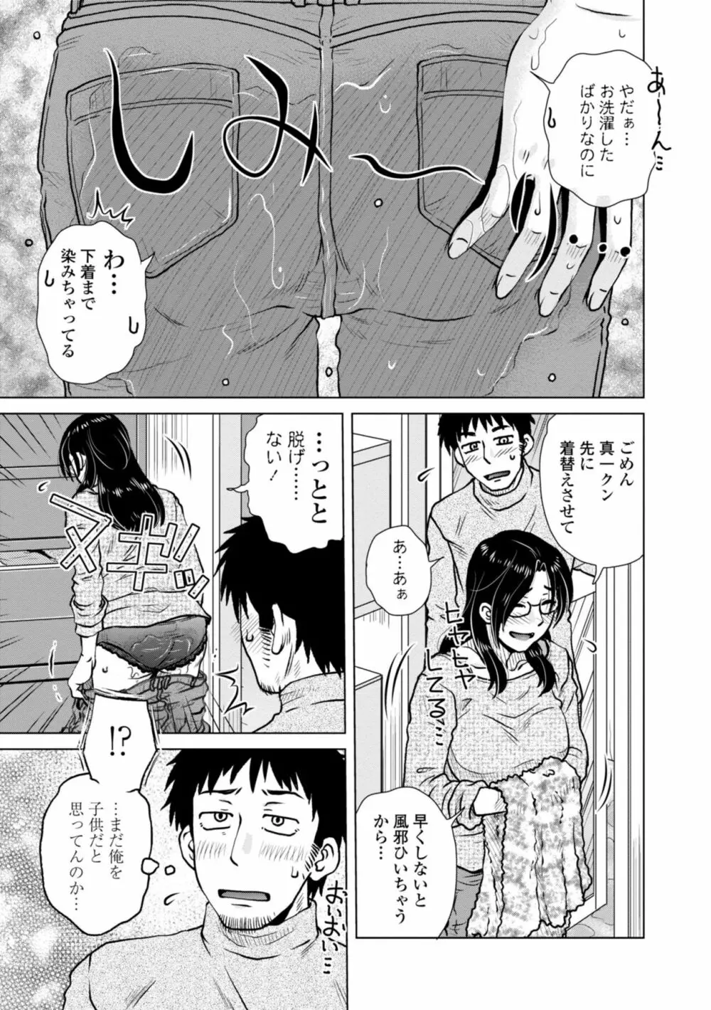 あっ…スゴいママの膣内 Page.179