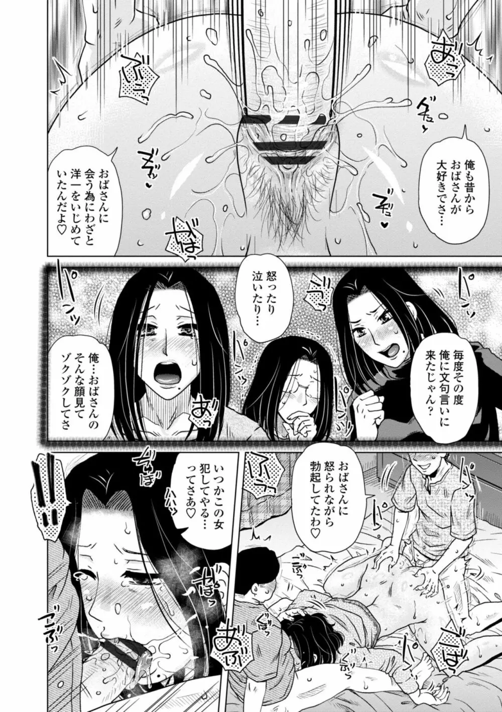 あっ…スゴいママの膣内 Page.20