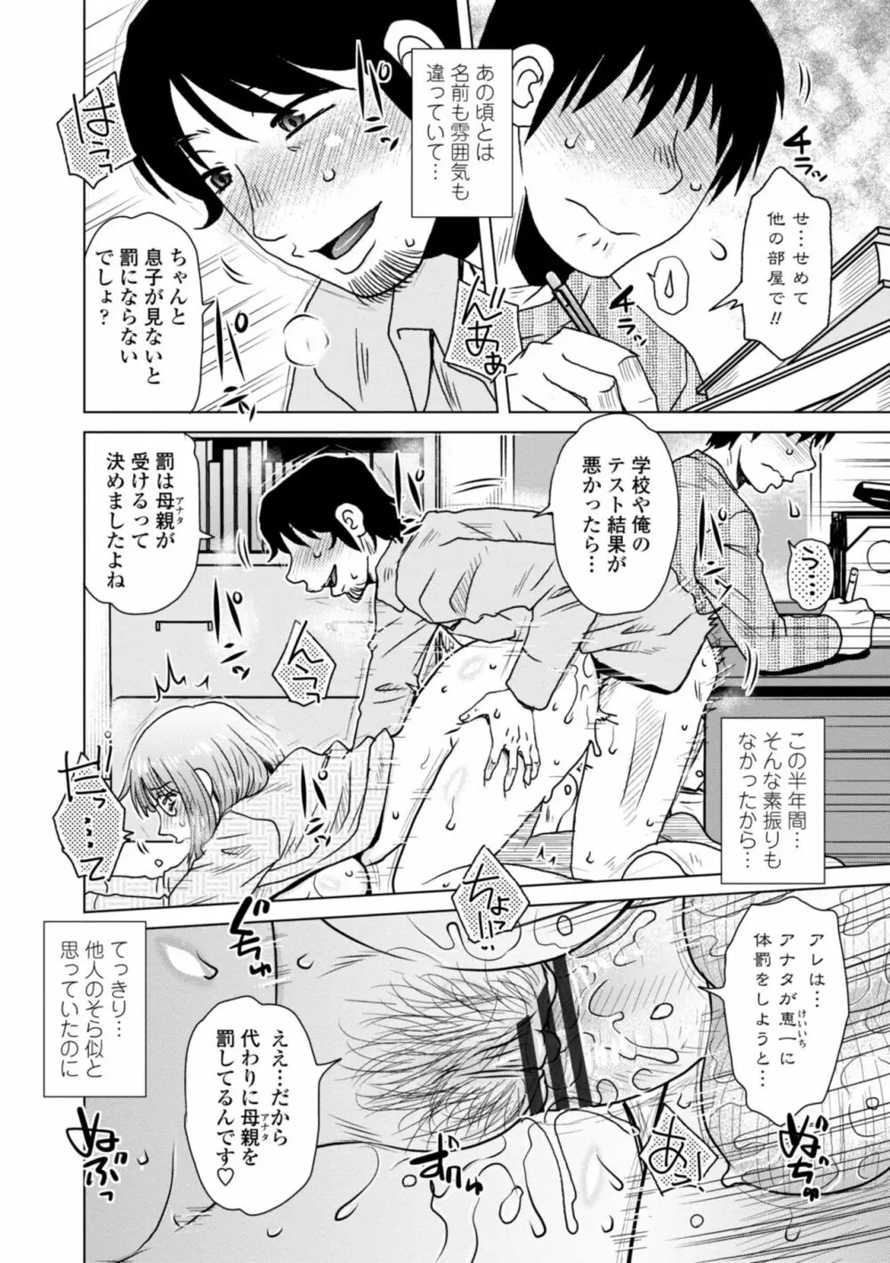 あっ…スゴいママの膣内 Page.26