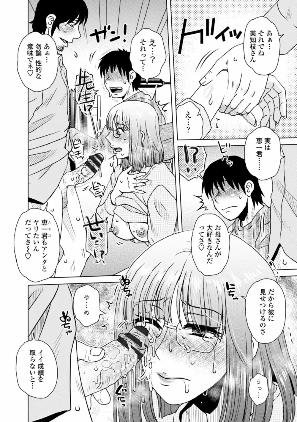 あっ…スゴいママの膣内 Page.30