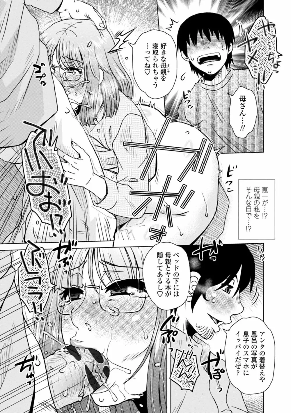 あっ…スゴいママの膣内 Page.31