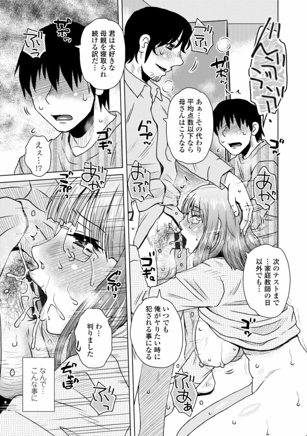 あっ…スゴいママの膣内 Page.33