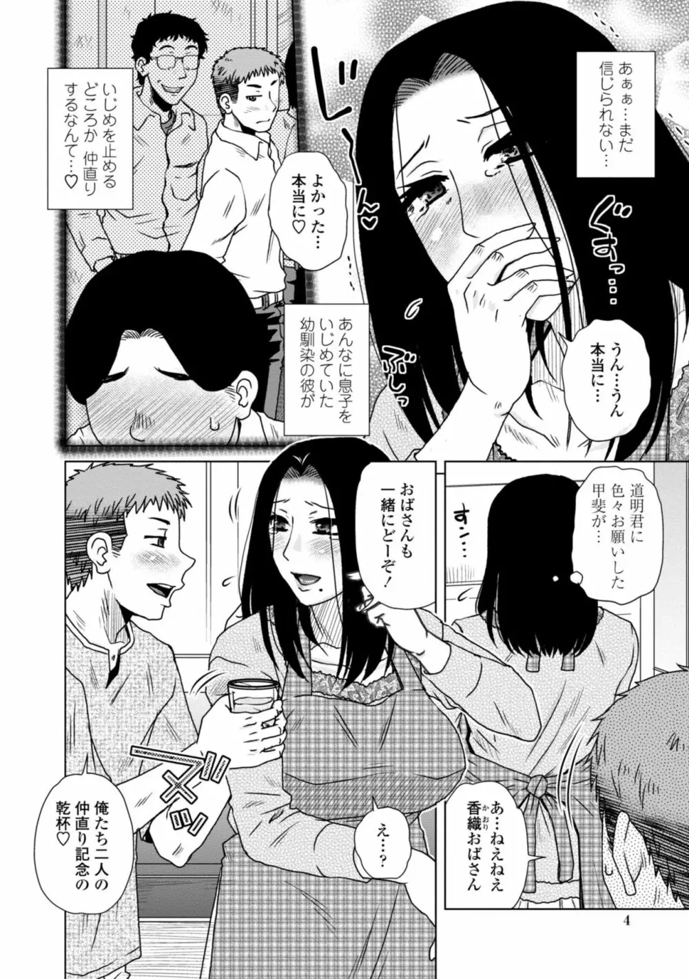 あっ…スゴいママの膣内 Page.6