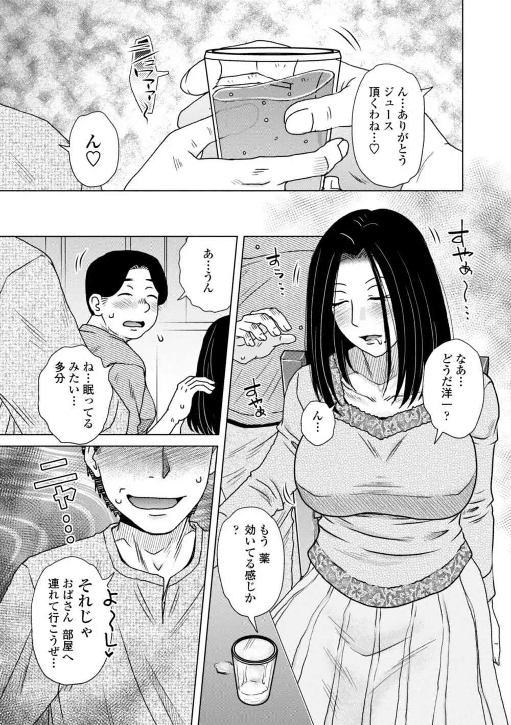 あっ…スゴいママの膣内 Page.7