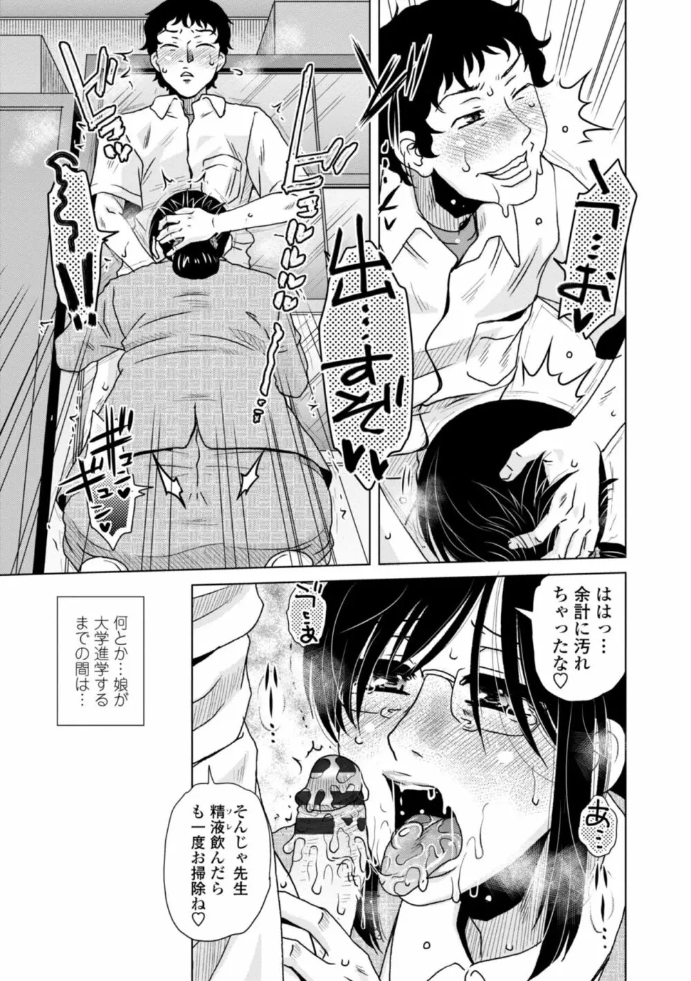 あっ…スゴいママの膣内 Page.81