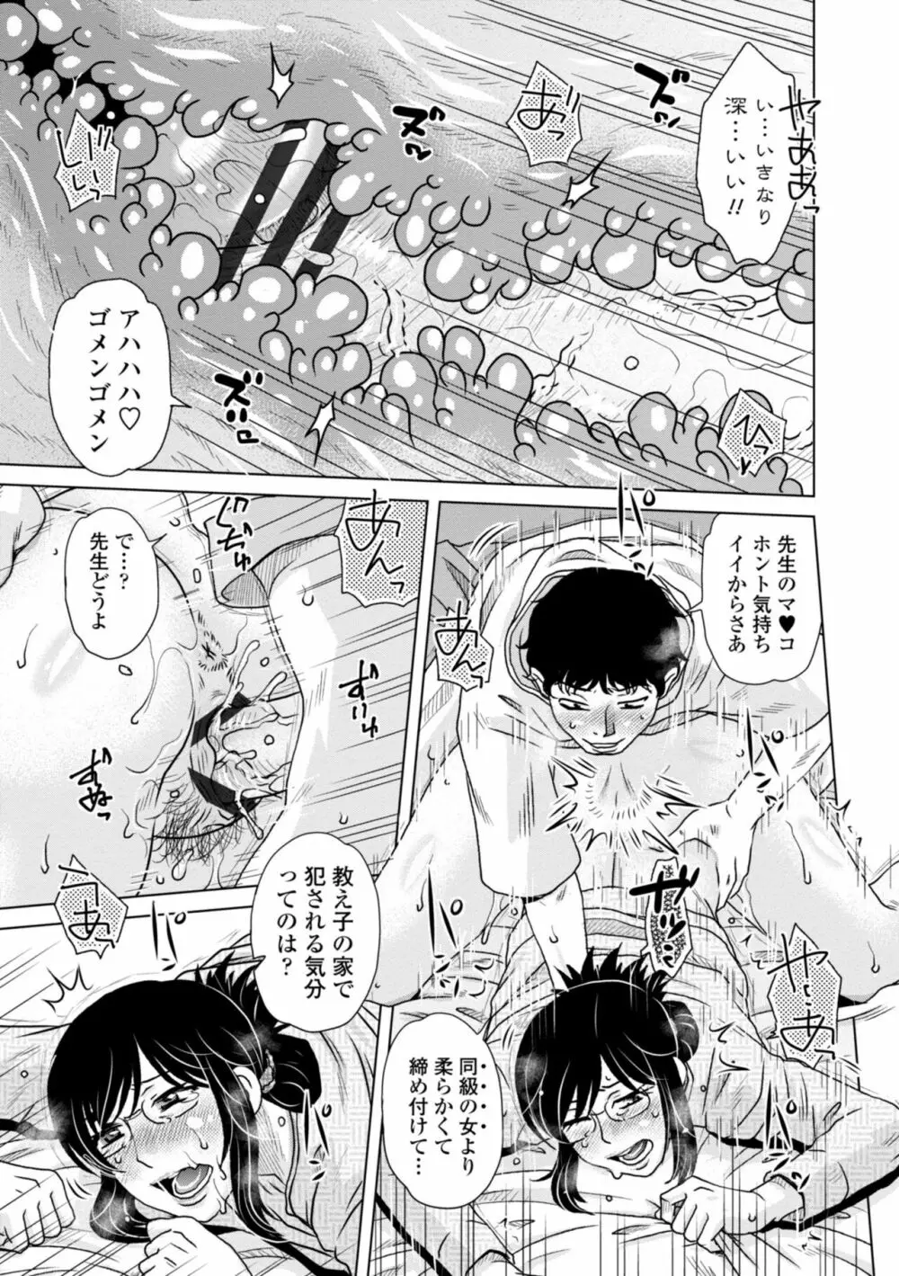 あっ…スゴいママの膣内 Page.89