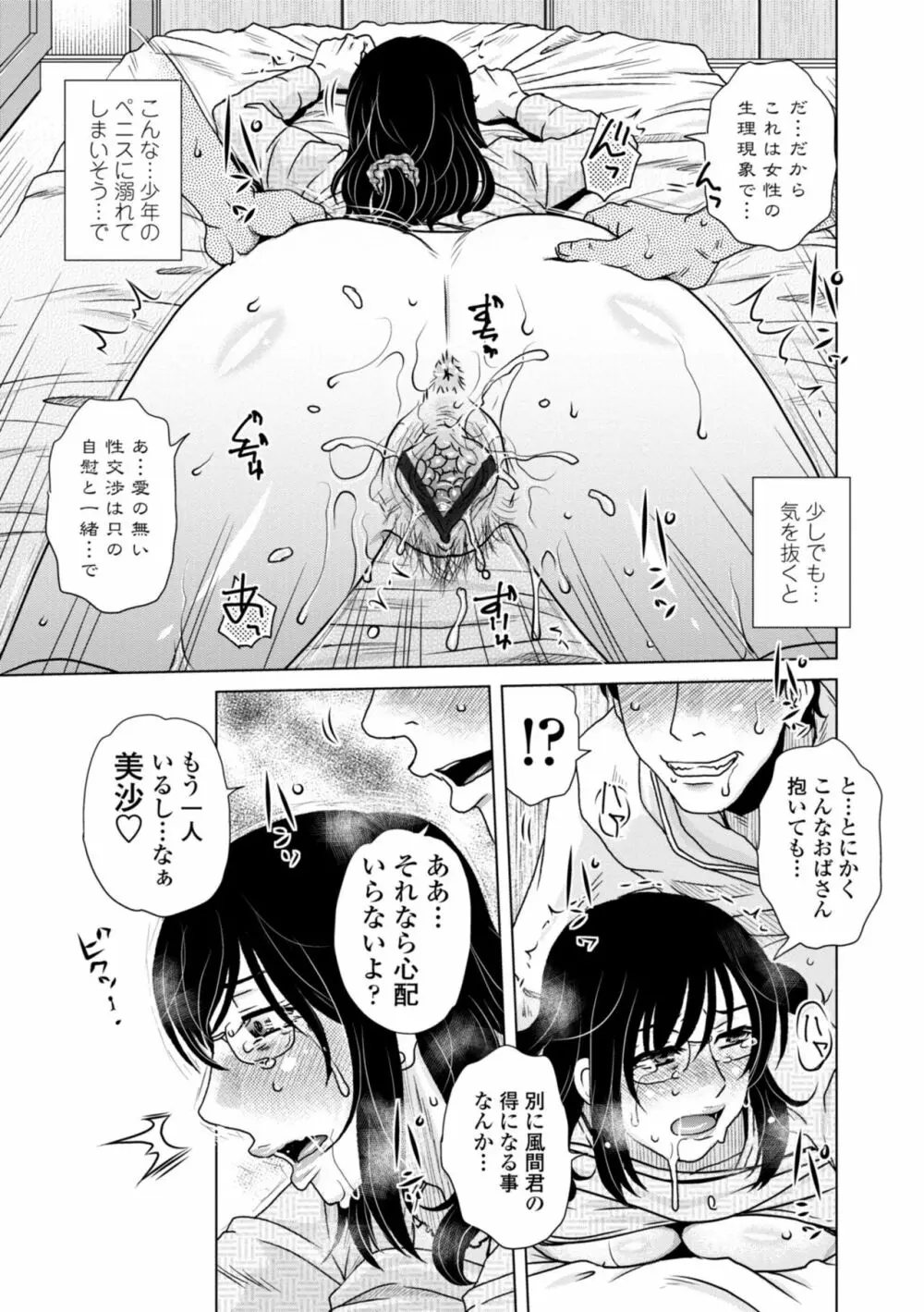 あっ…スゴいママの膣内 Page.91