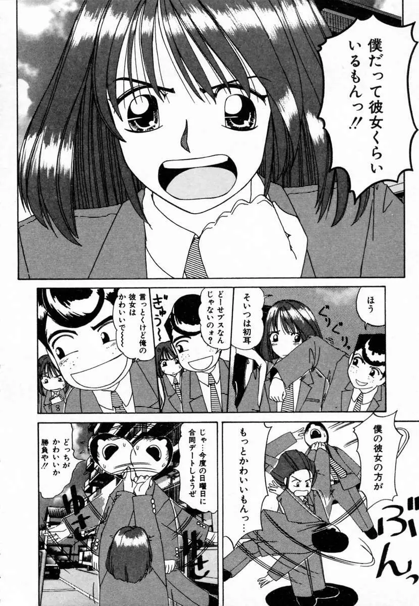 ドキドキすること Page.129