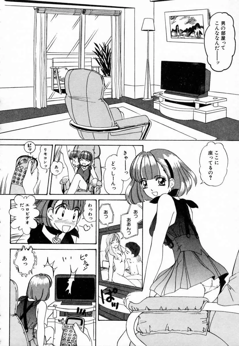 ドキドキすること Page.149