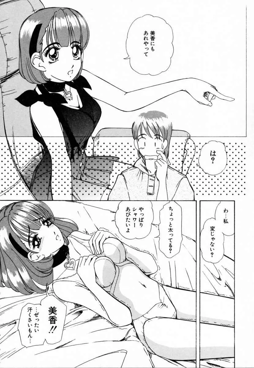 ドキドキすること Page.151