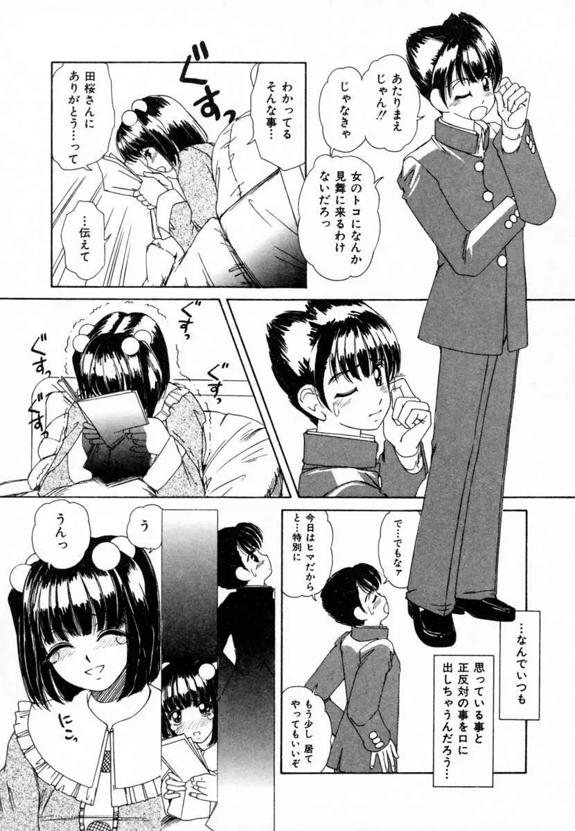 ドキドキすること Page.162