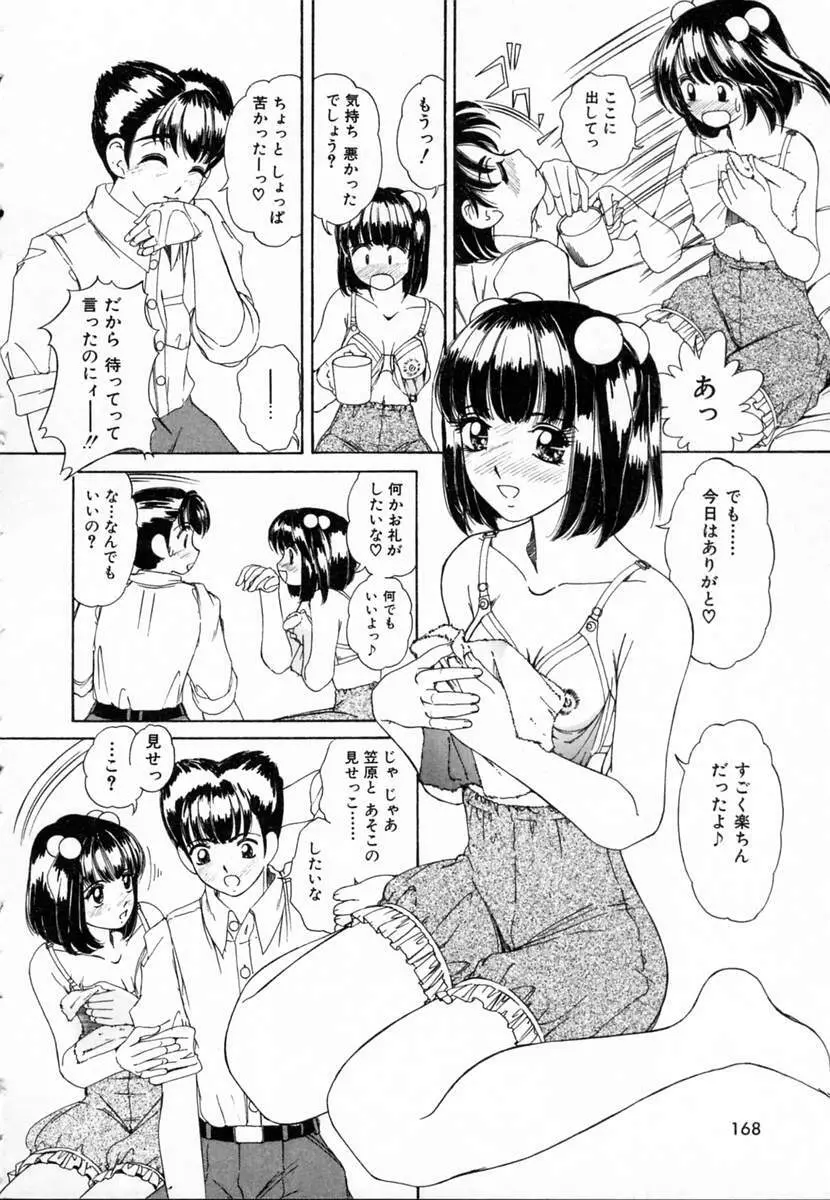 ドキドキすること Page.171