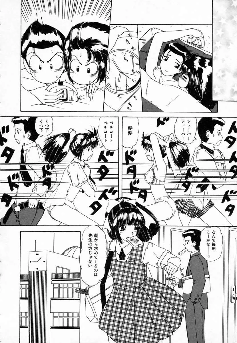 ドキドキすること Page.25