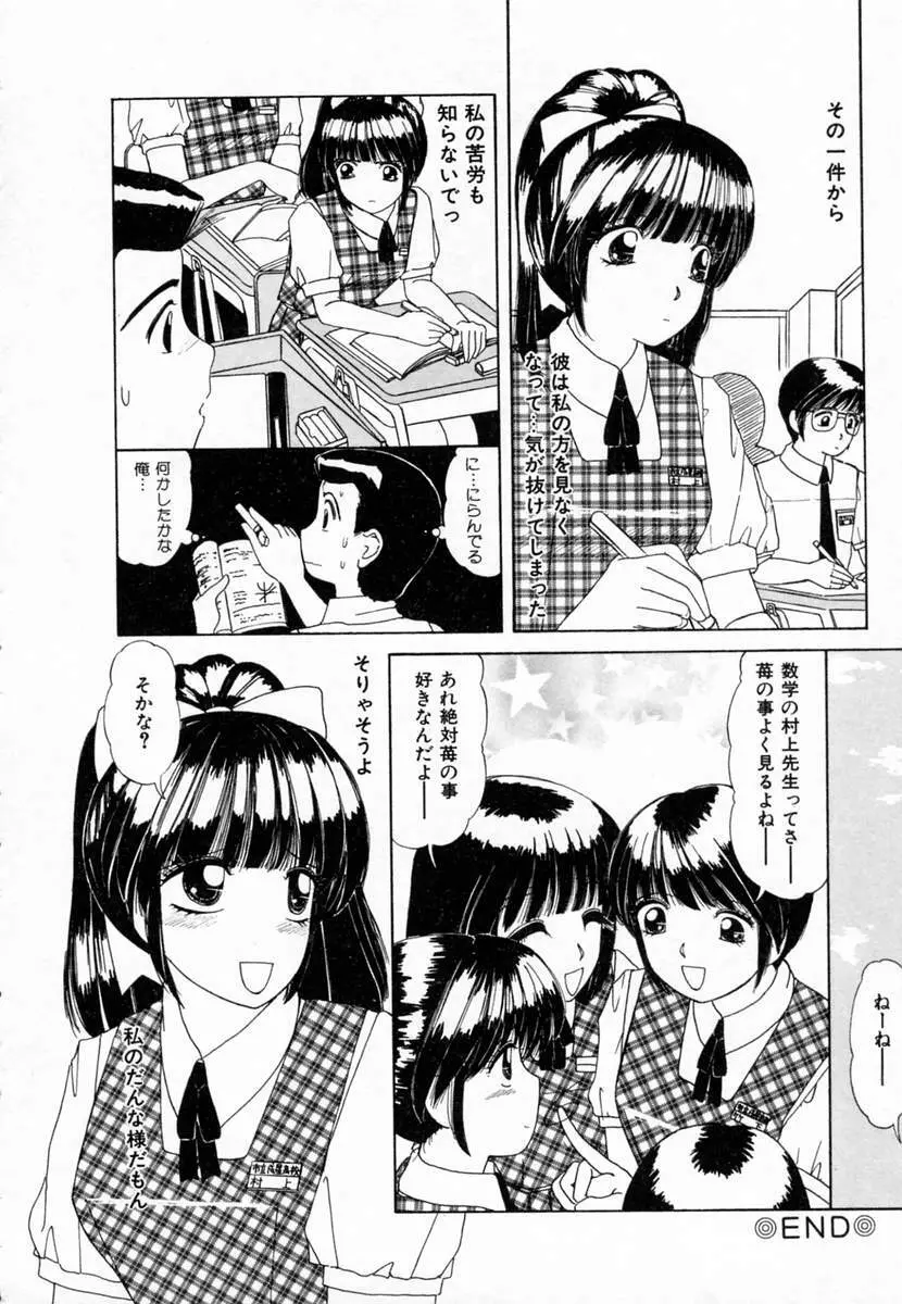 ドキドキすること Page.39