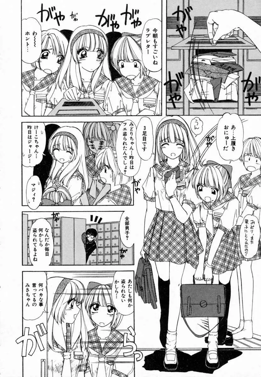 ドキドキすること Page.41