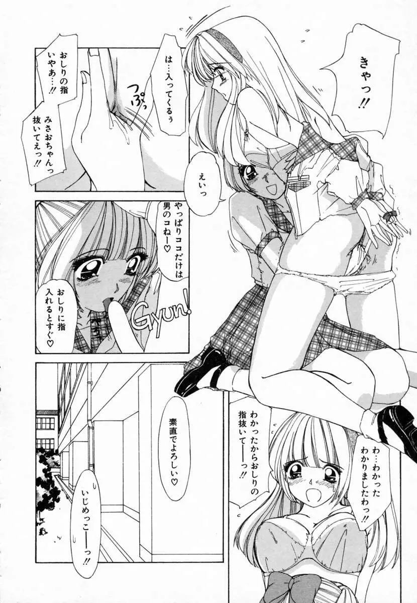 ドキドキすること Page.51