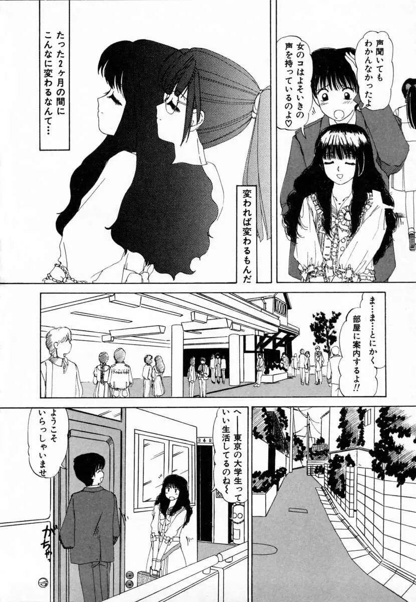 ドキドキすること Page.7