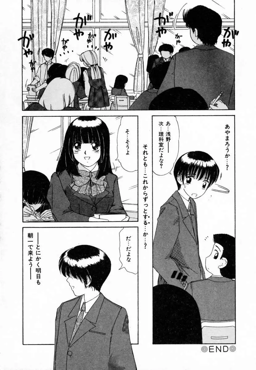 ドキドキすること Page.87