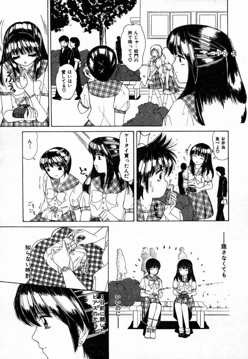 ドキドキすること Page.94