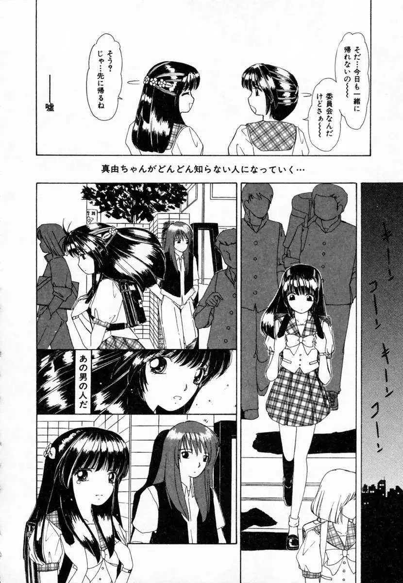 ドキドキすること Page.95