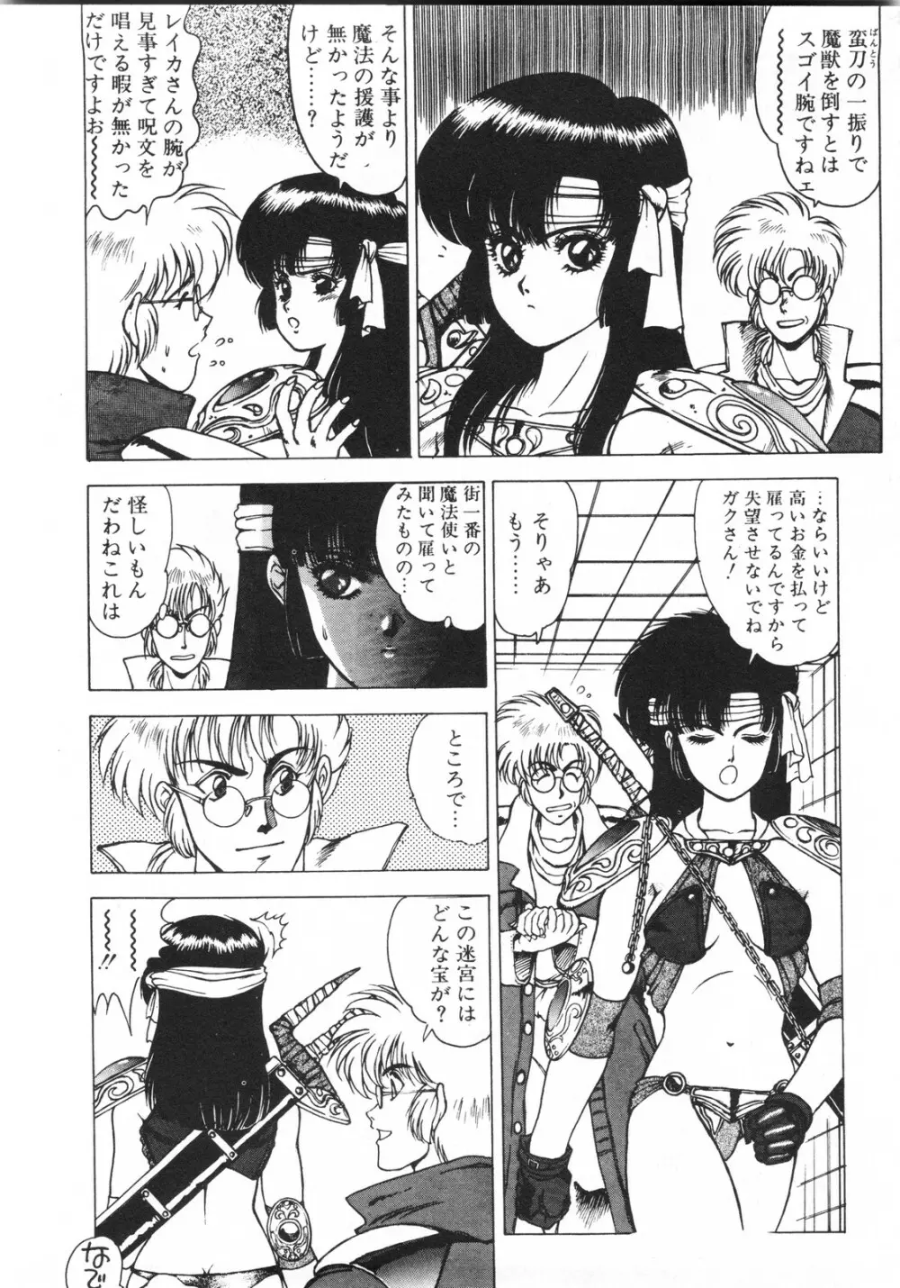 ラビリンス・バスター Page.10