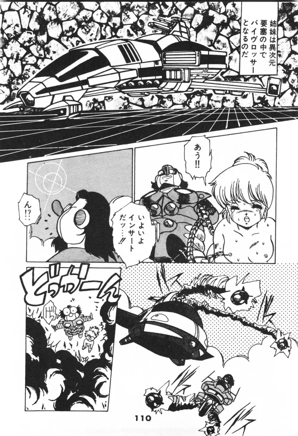 ラビリンス・バスター Page.112