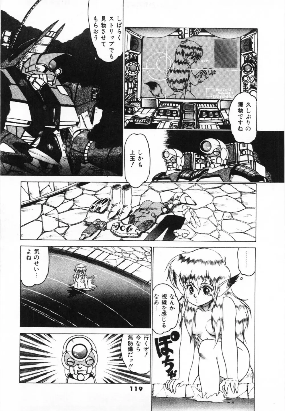 ラビリンス・バスター Page.121