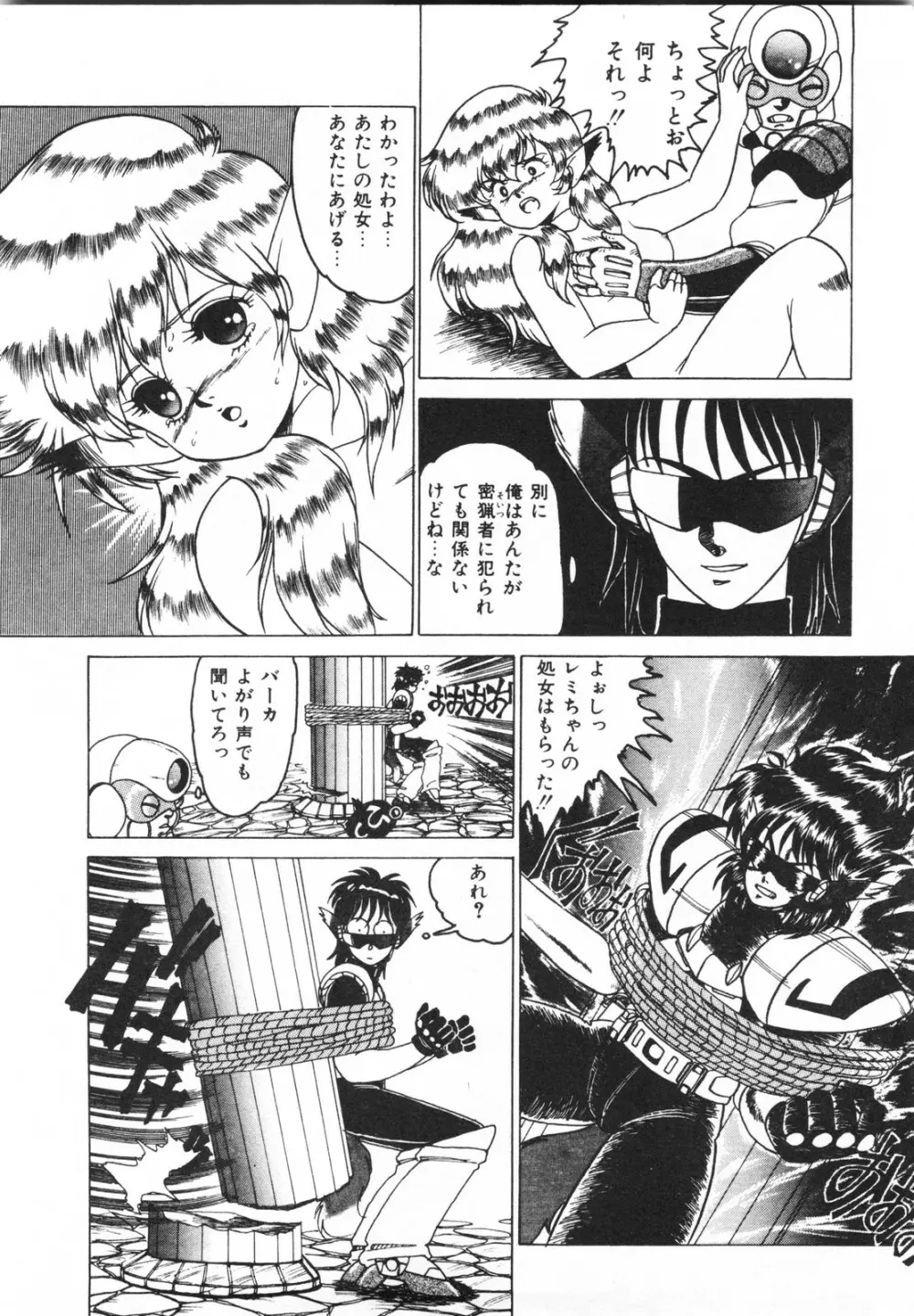 ラビリンス・バスター Page.124