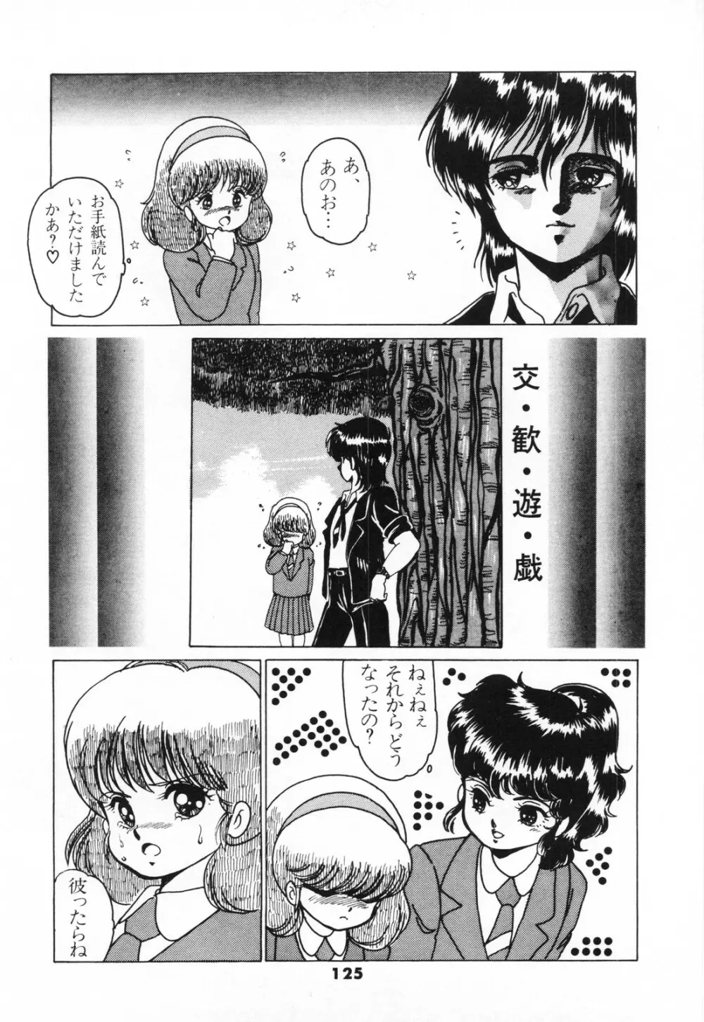 ラビリンス・バスター Page.127