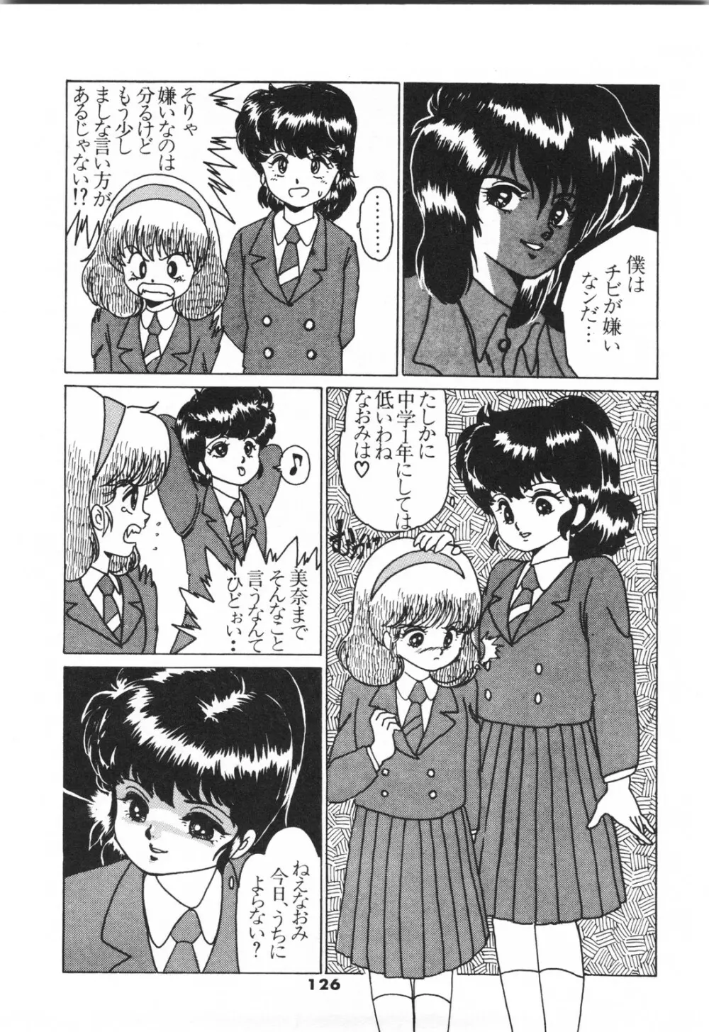 ラビリンス・バスター Page.128