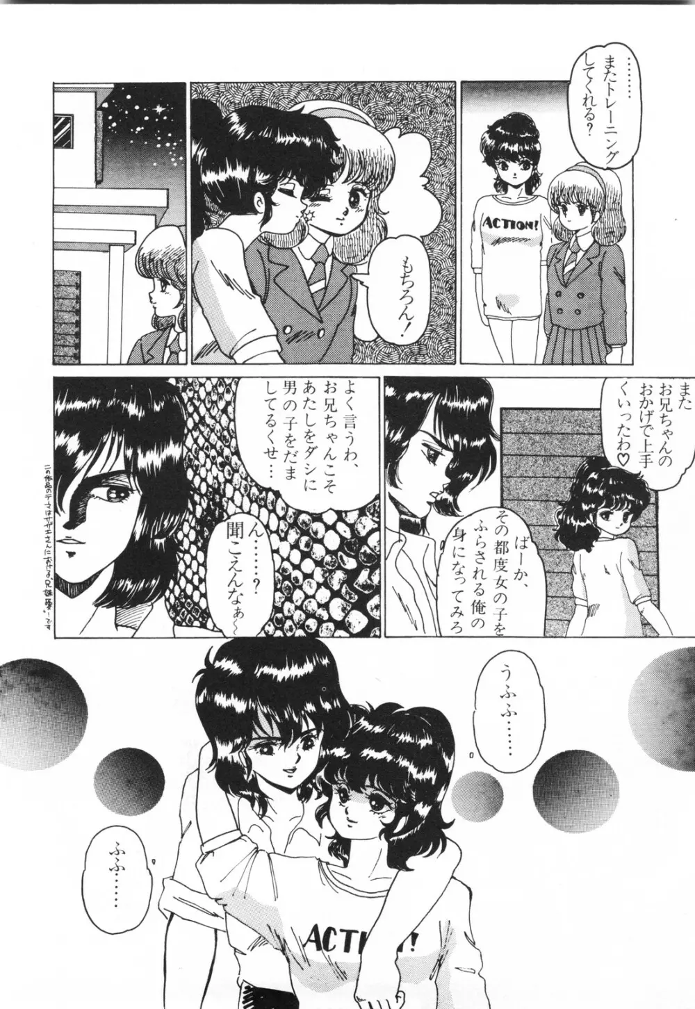 ラビリンス・バスター Page.134