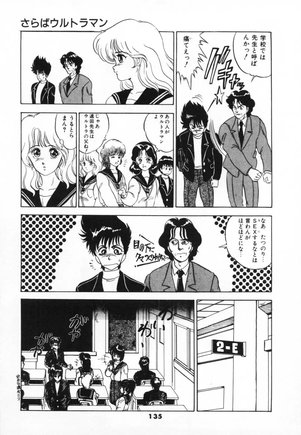 ラビリンス・バスター Page.137