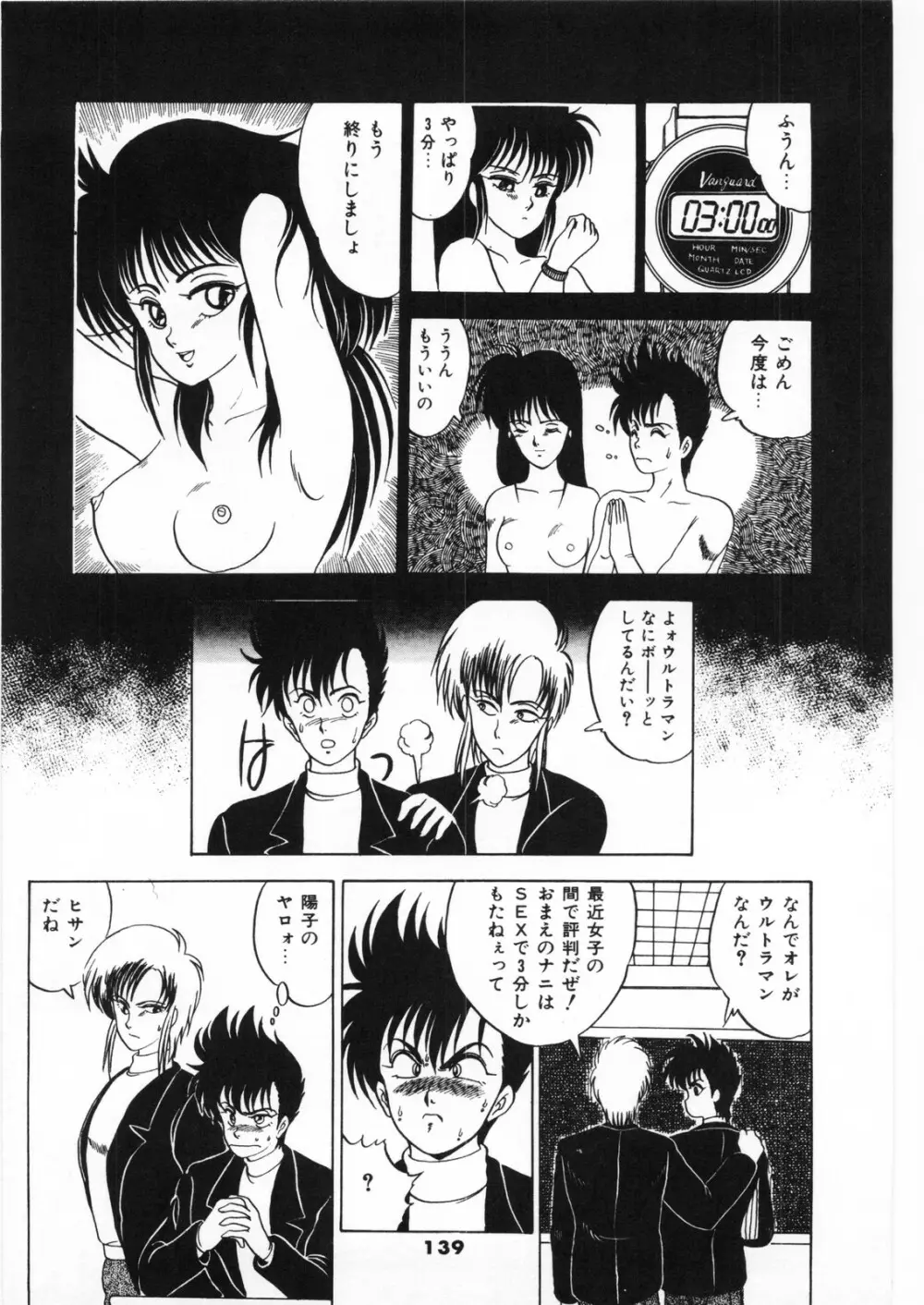 ラビリンス・バスター Page.141