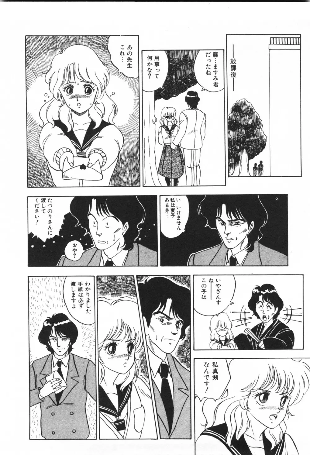 ラビリンス・バスター Page.142