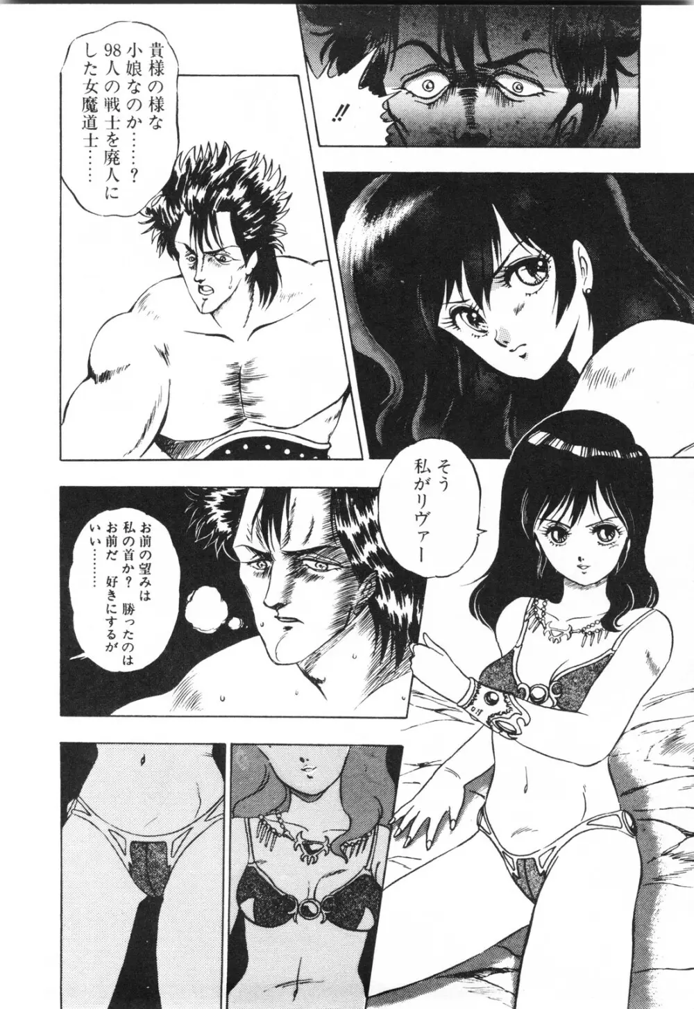 ラビリンス・バスター Page.28