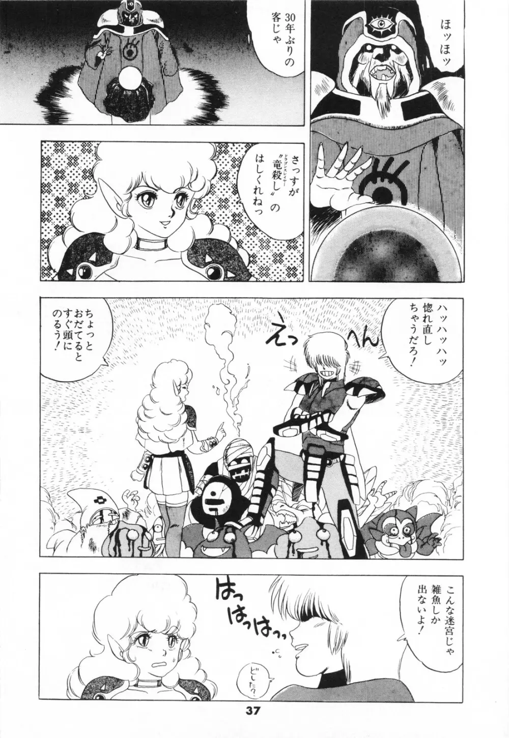 ラビリンス・バスター Page.39